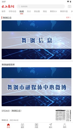 云上舞钢手机端手机官方版APP