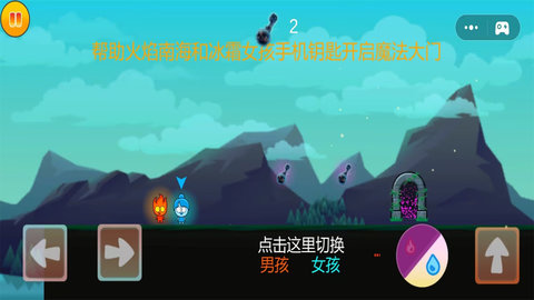冰火人历险记APP游戏