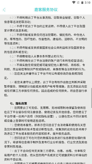 鹿客交付APP
