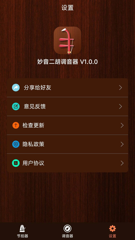 妙音二胡调音器软件APP
