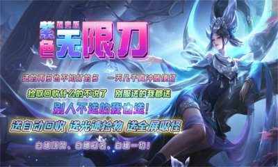 紫色无限刀版超变游戏