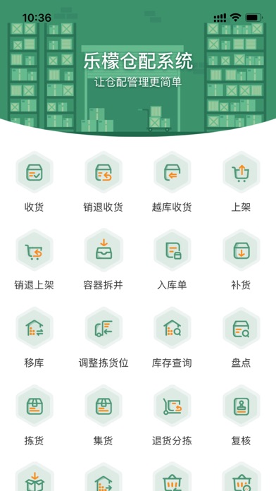 乐檬仓配app手机版APP