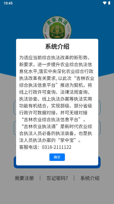 吉林农业执法通APP