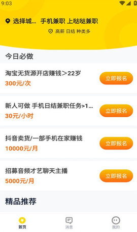 哒哒兼职手机APP