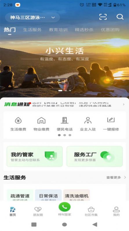 小兴生活免费版APP