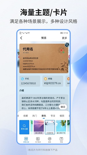 i有名片手机版APP