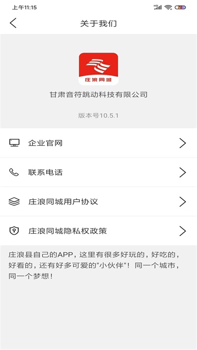 庄浪同城免费版APP