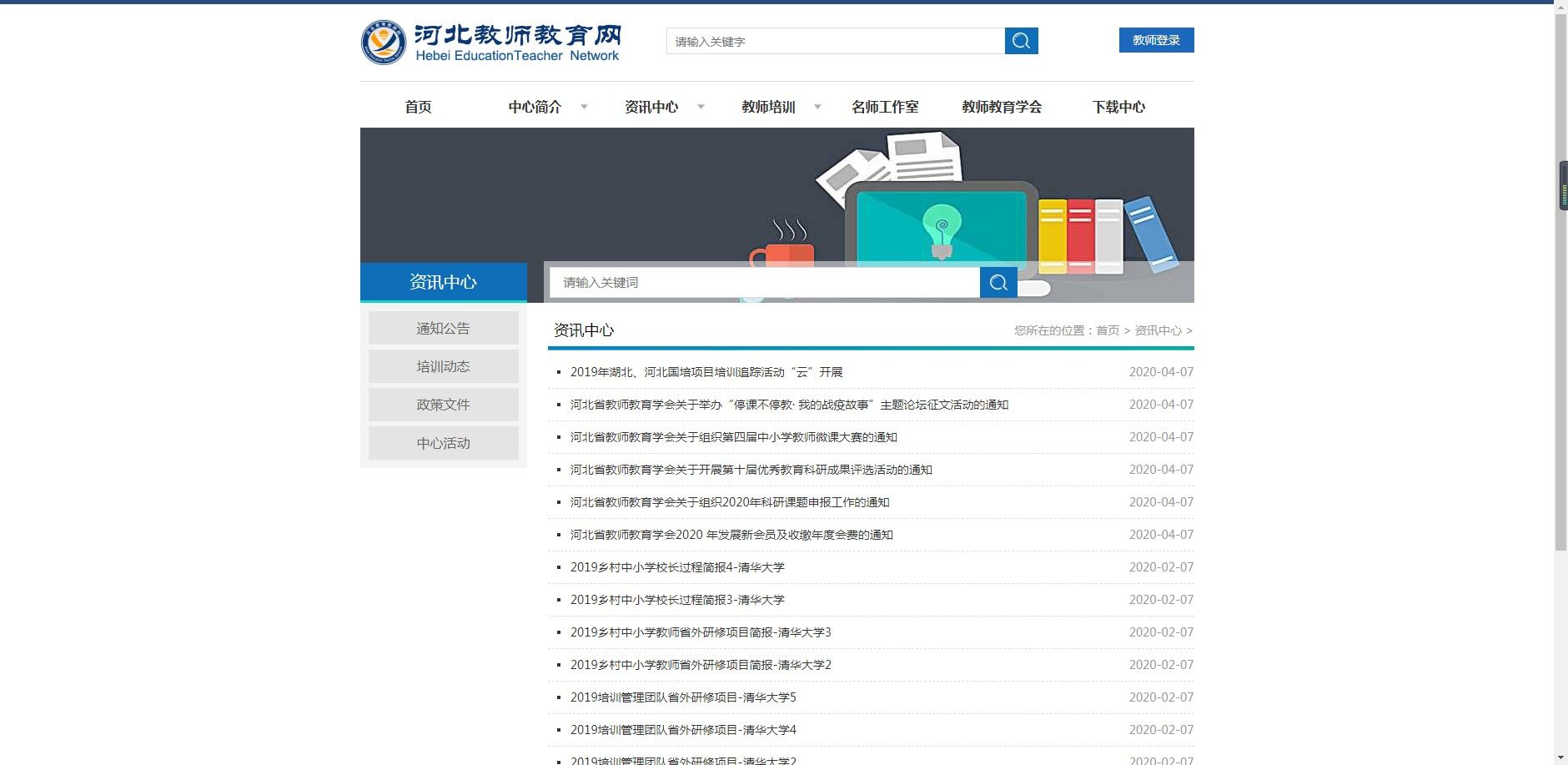 河北教师教育网APP