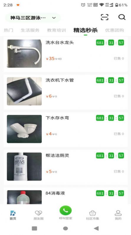 小兴生活免费版APP