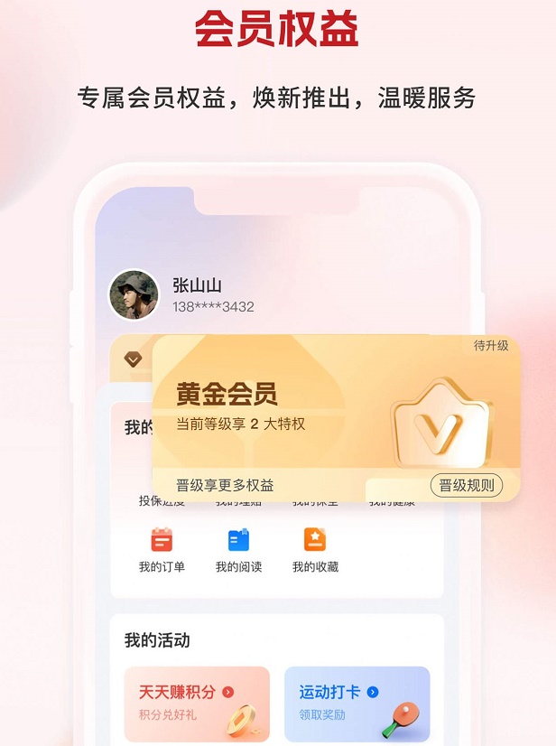 利安人寿手机官方版APP