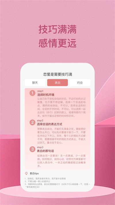 爱题题恋爱神器软件APP
