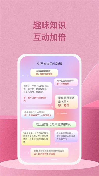 爱题题恋爱神器软件APP