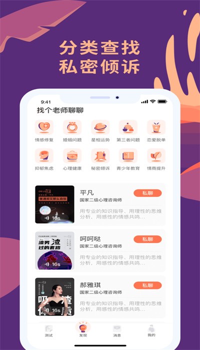 聊喻情感咨询手机APP