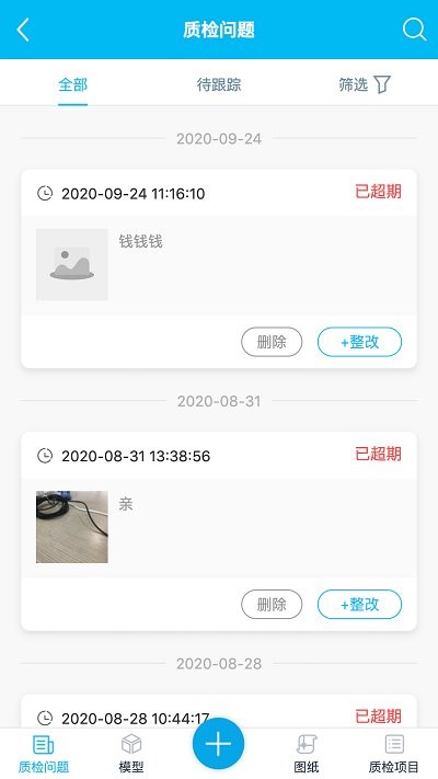 bim一体化app免费APP