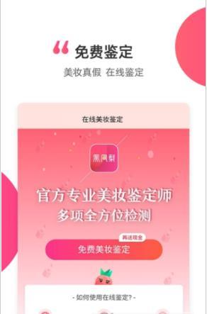 黑凤梨美妆APP