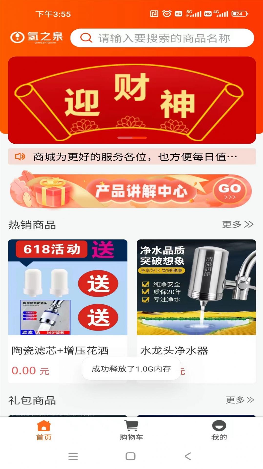 氢之泉app免费版APP