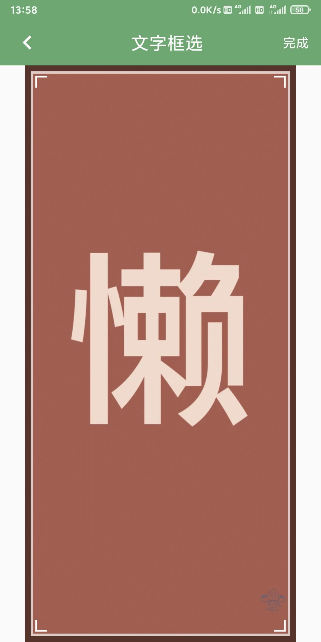 益瓷拍图识字APP