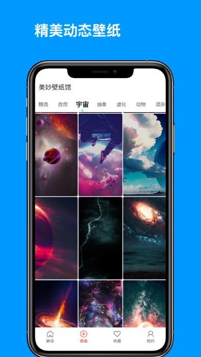 美妙壁纸馆appAPP