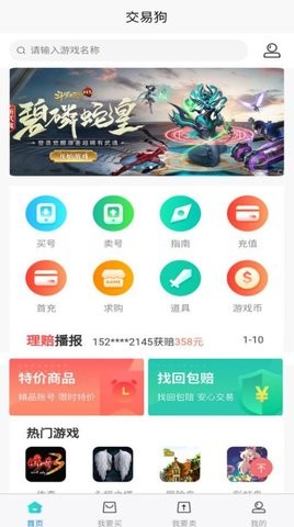 交易狗手机官方版APP