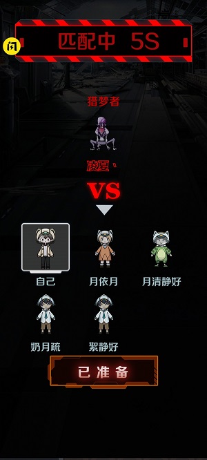 猎杀宿舍app官方版游戏