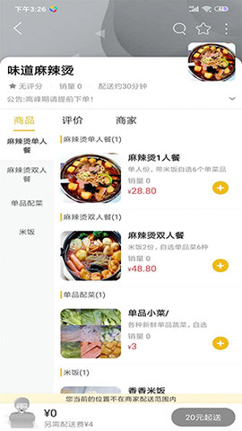 祥云外卖官方版APP