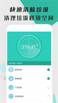 智能清理器免费版APP