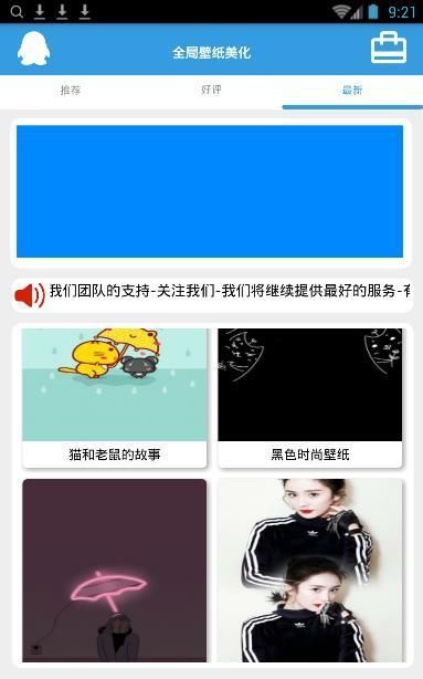 全局壁纸美化2023APP