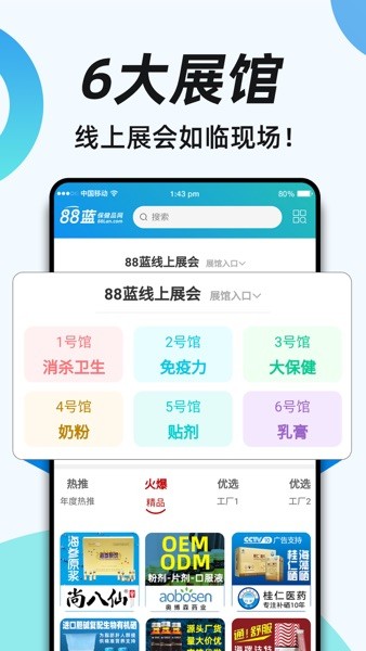 88蓝健康产业网官方版appAPP