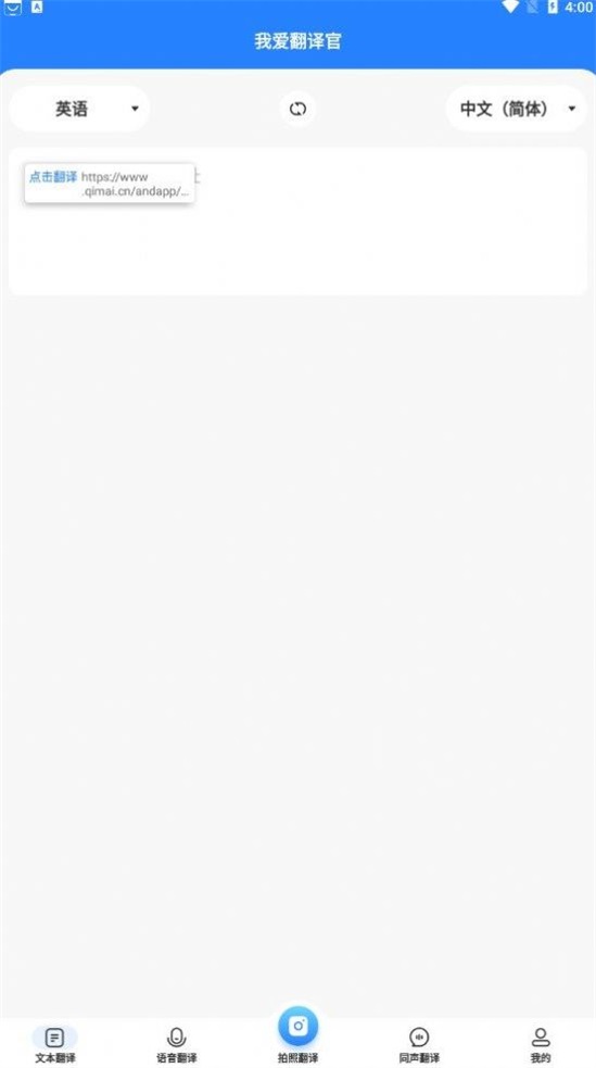 我爱翻译官APP