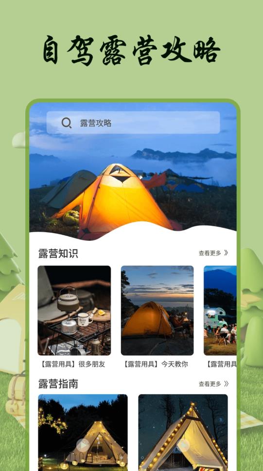 自游宝露营appAPP