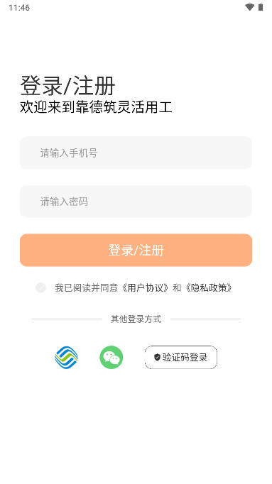 靠德筑官方版手机版APP