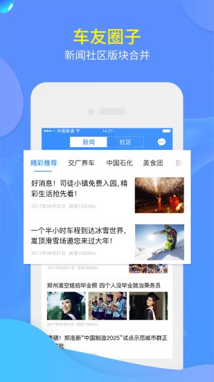 交广领航软件APP