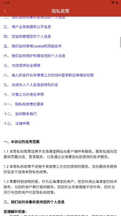 云海课堂APP