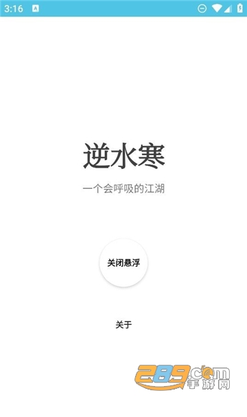 逆水寒攻略助手游戏