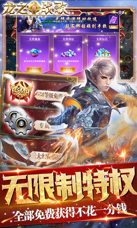 龙之战歌高爆版APP游戏