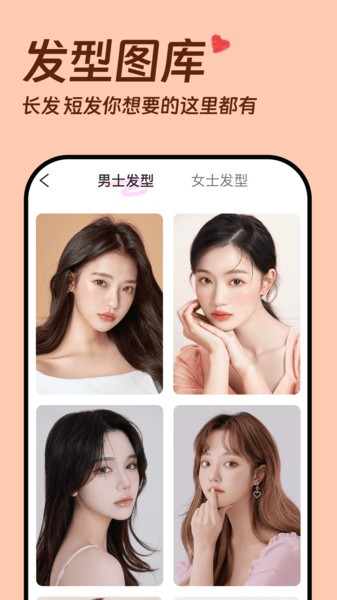 发型设计相机APP