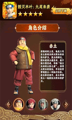 毁灭木叶九尾来袭app免费版游戏