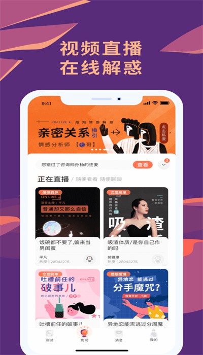 聊喻情感咨询手机APP