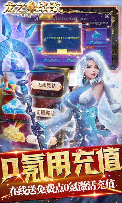 龙之战歌高爆版APP游戏