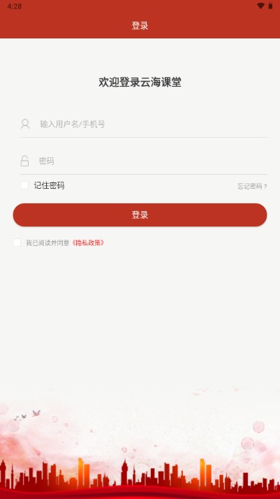 云海课堂APP