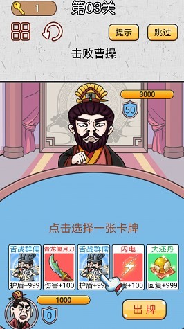 城市三国无双免费版游戏