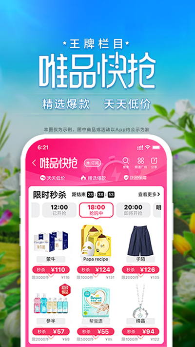唯品会购物商城官方版APP