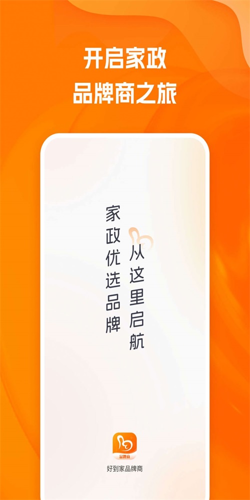 好到家品牌商官方版APP