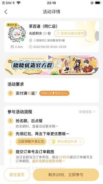 晓晓优选霸王餐软件APP