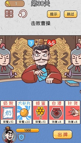 城市三国无双免费版游戏