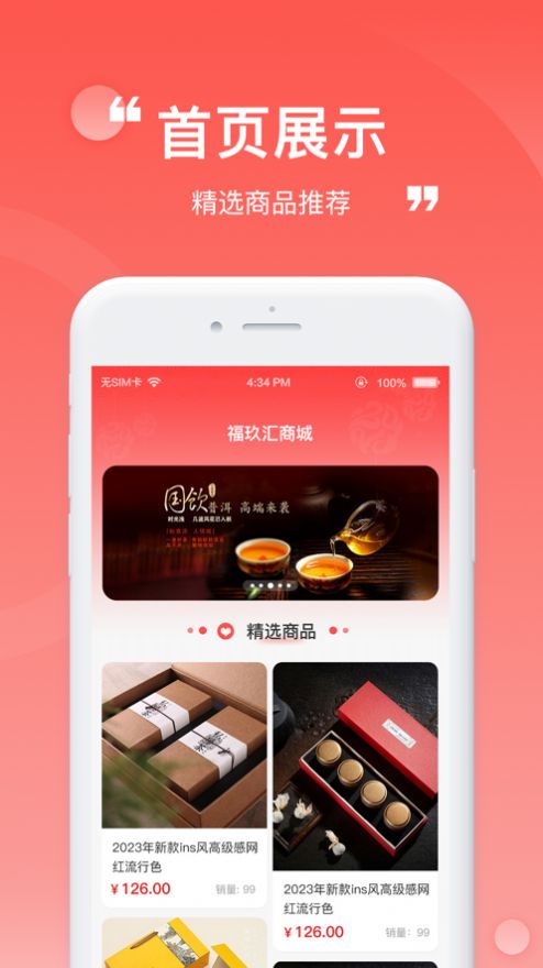 福玖汇商城APP