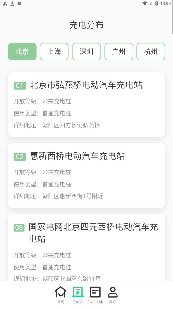 随心充电免费版APP