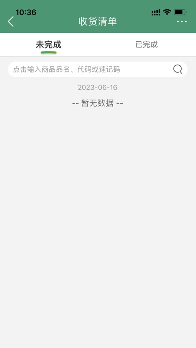 乐檬仓配app手机版APP
