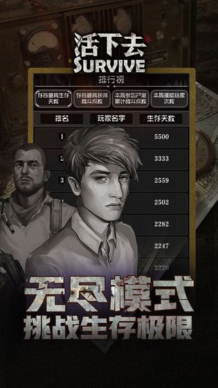 活下去变态版免费版游戏