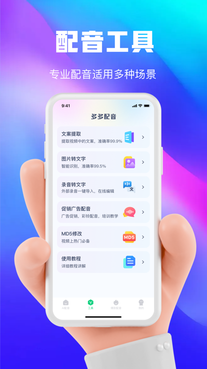 大饼ai变声器APP